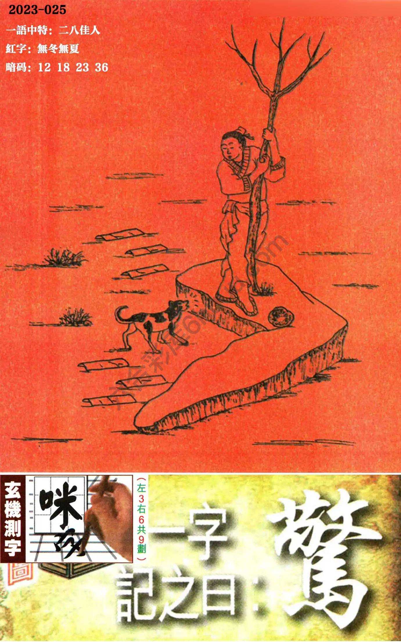 高清跑狗图