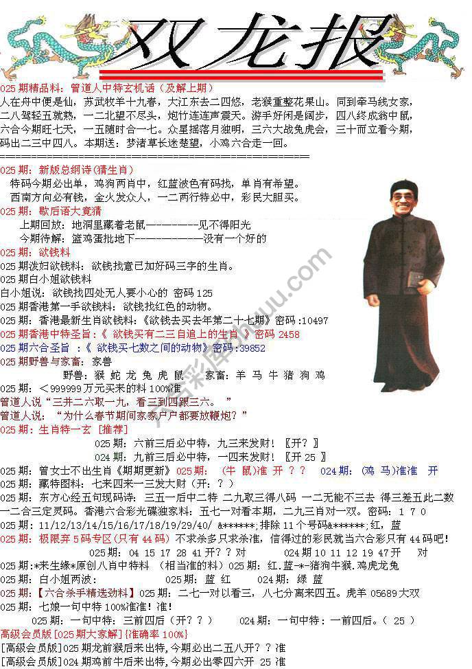 双龙报