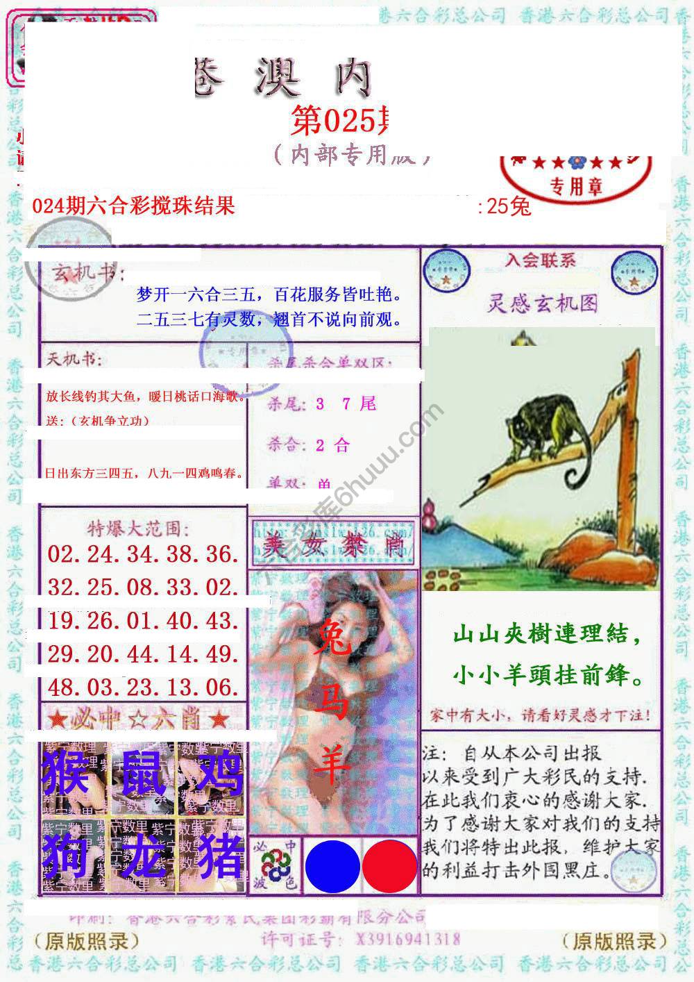 港澳内幕