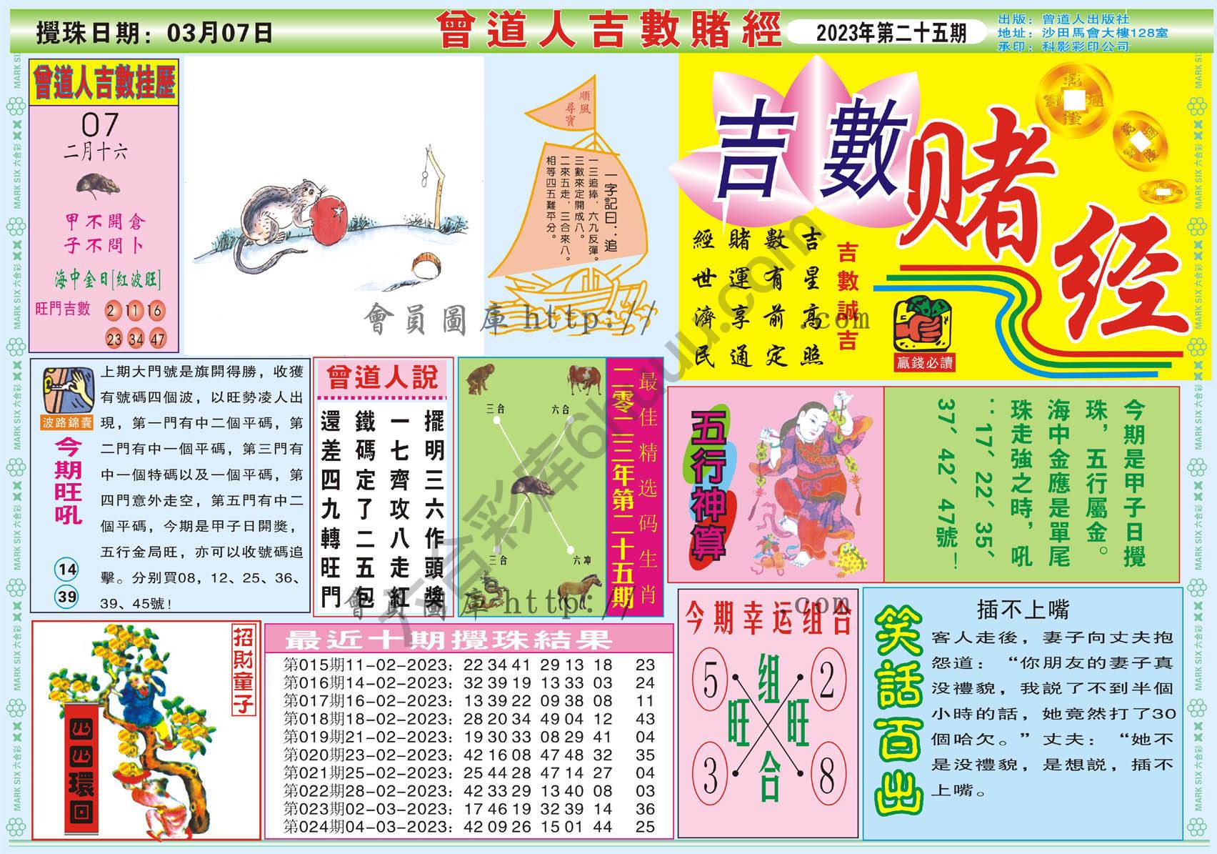 曾道人吉数赌经