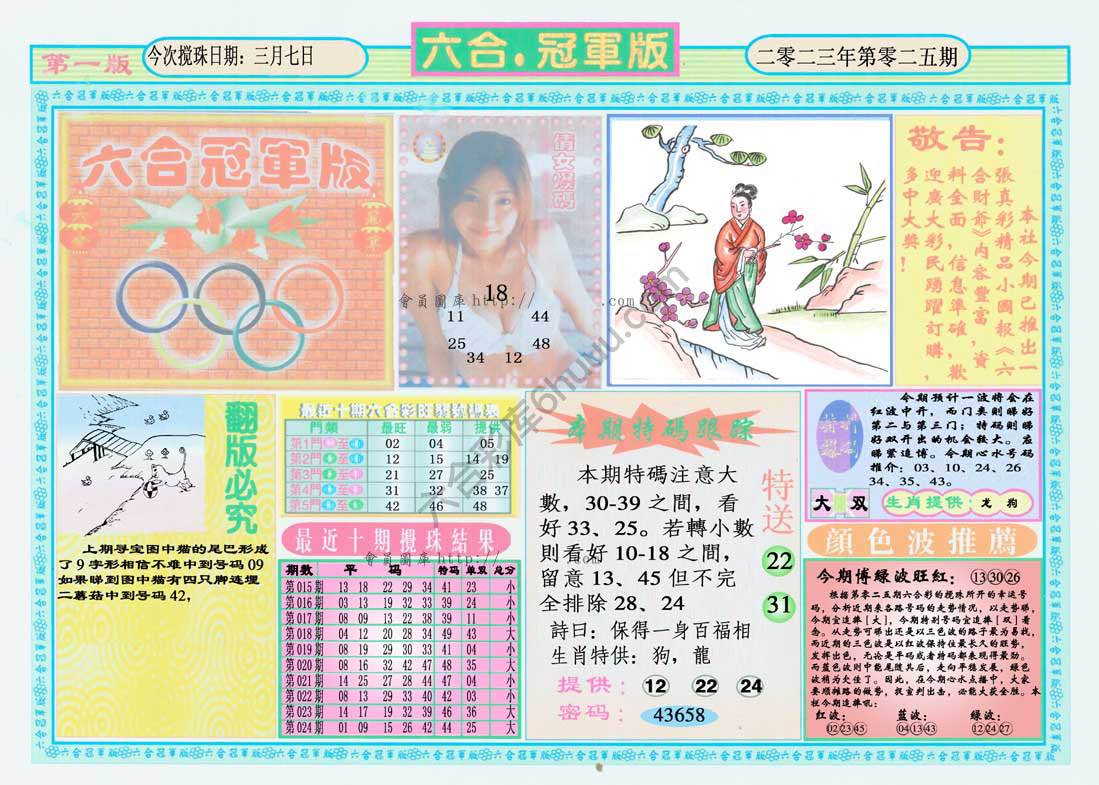 六合冠军版