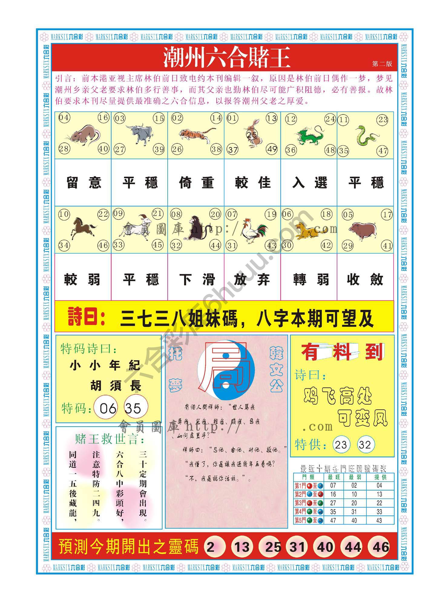 潮州六合赌王