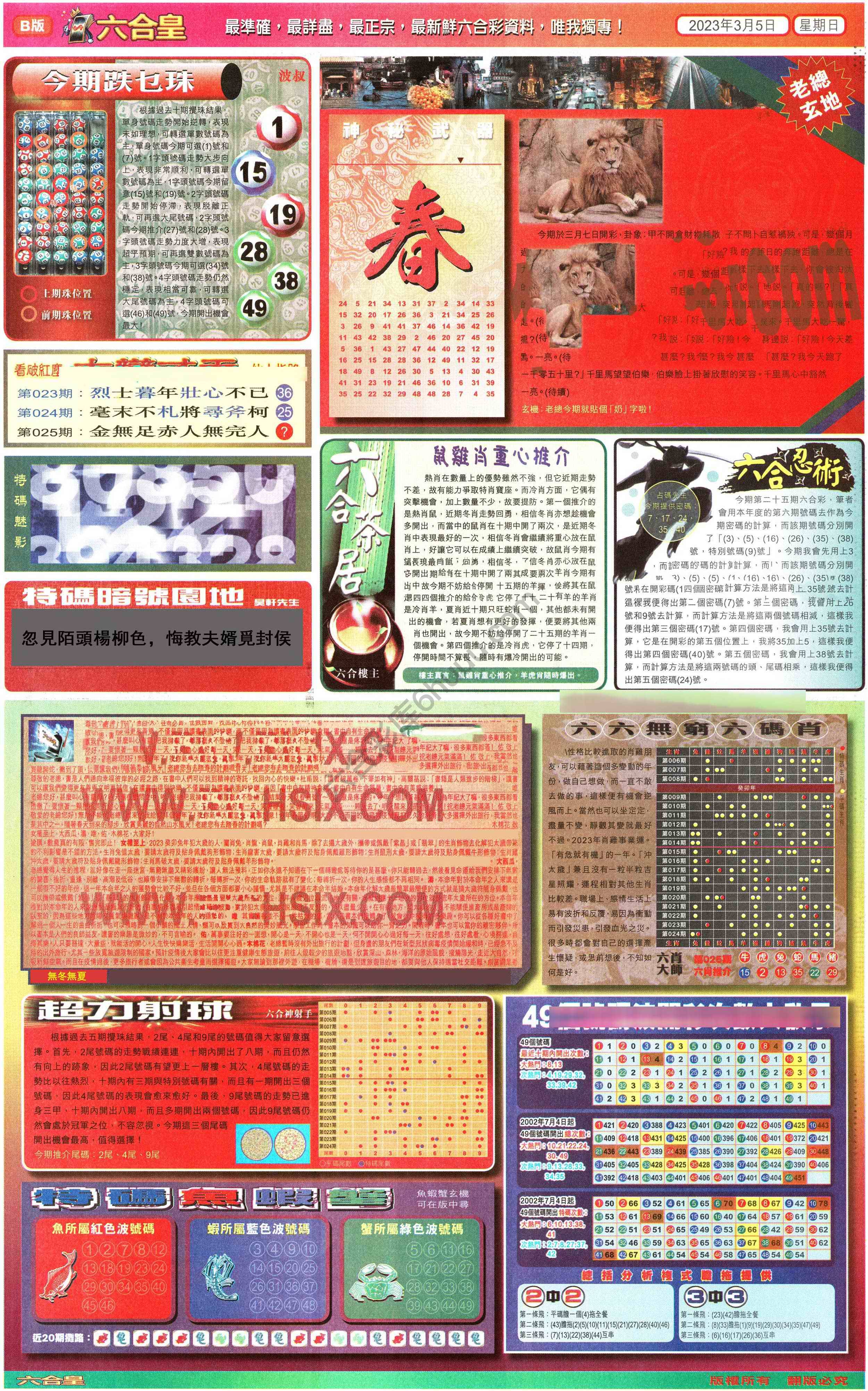 六合皇