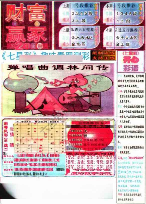 财富赢家
