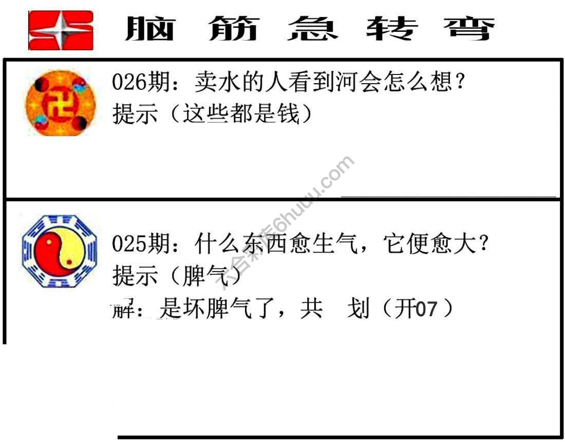 脑筋急转弯