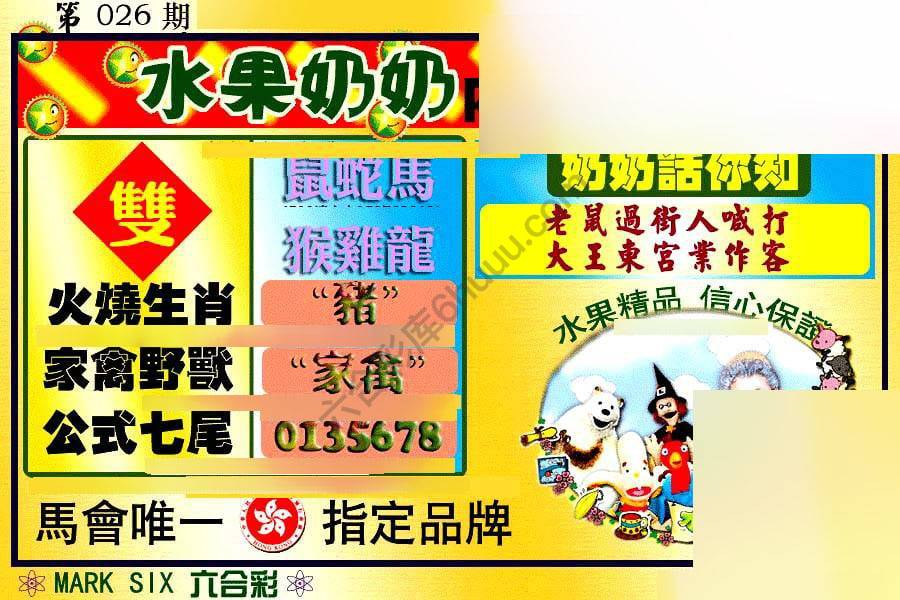 水果奶奶内幕中特图