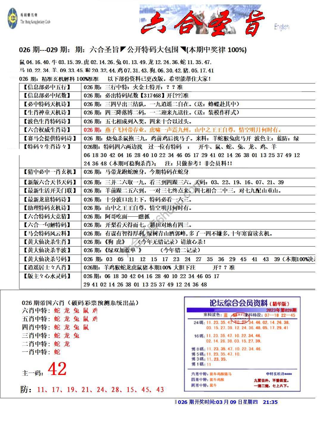 六合圣旨