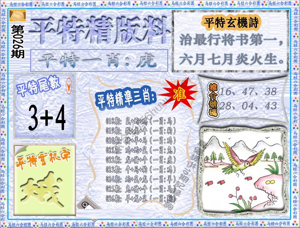 平特精版料
