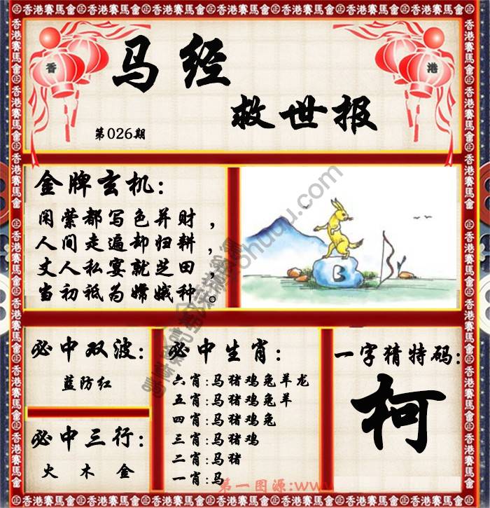 马经救世报
