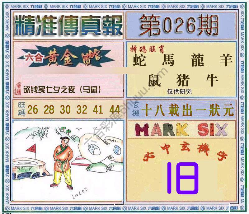 精准传真报