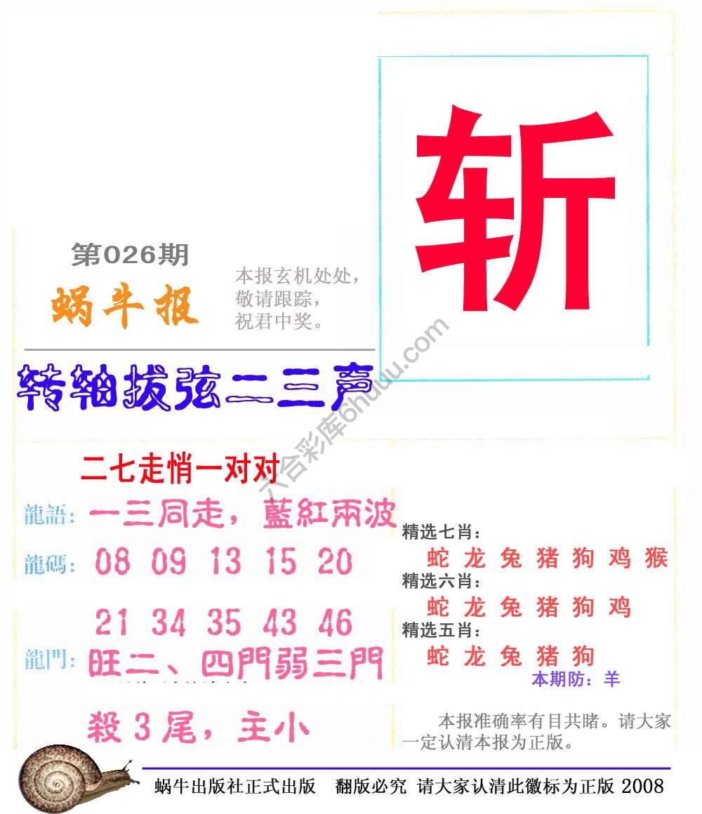 蜗牛彩报