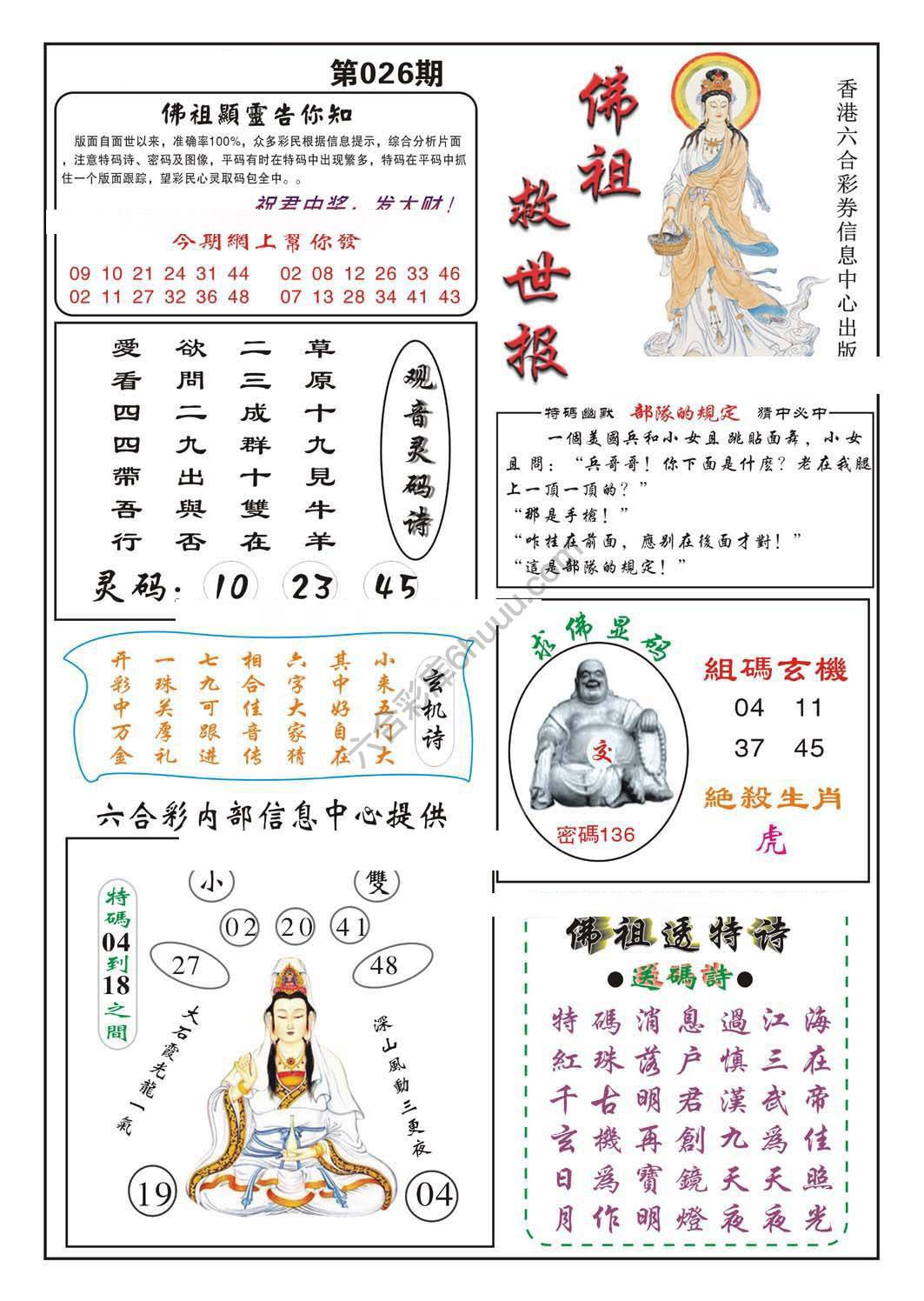 佛祖救世