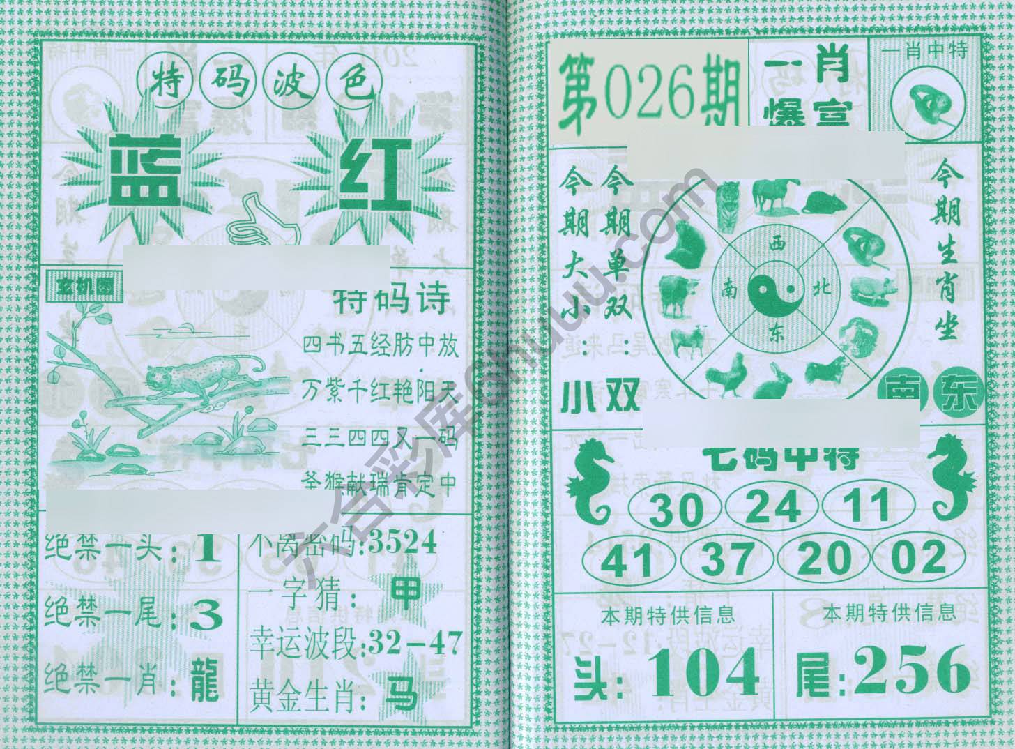 一肖爆富