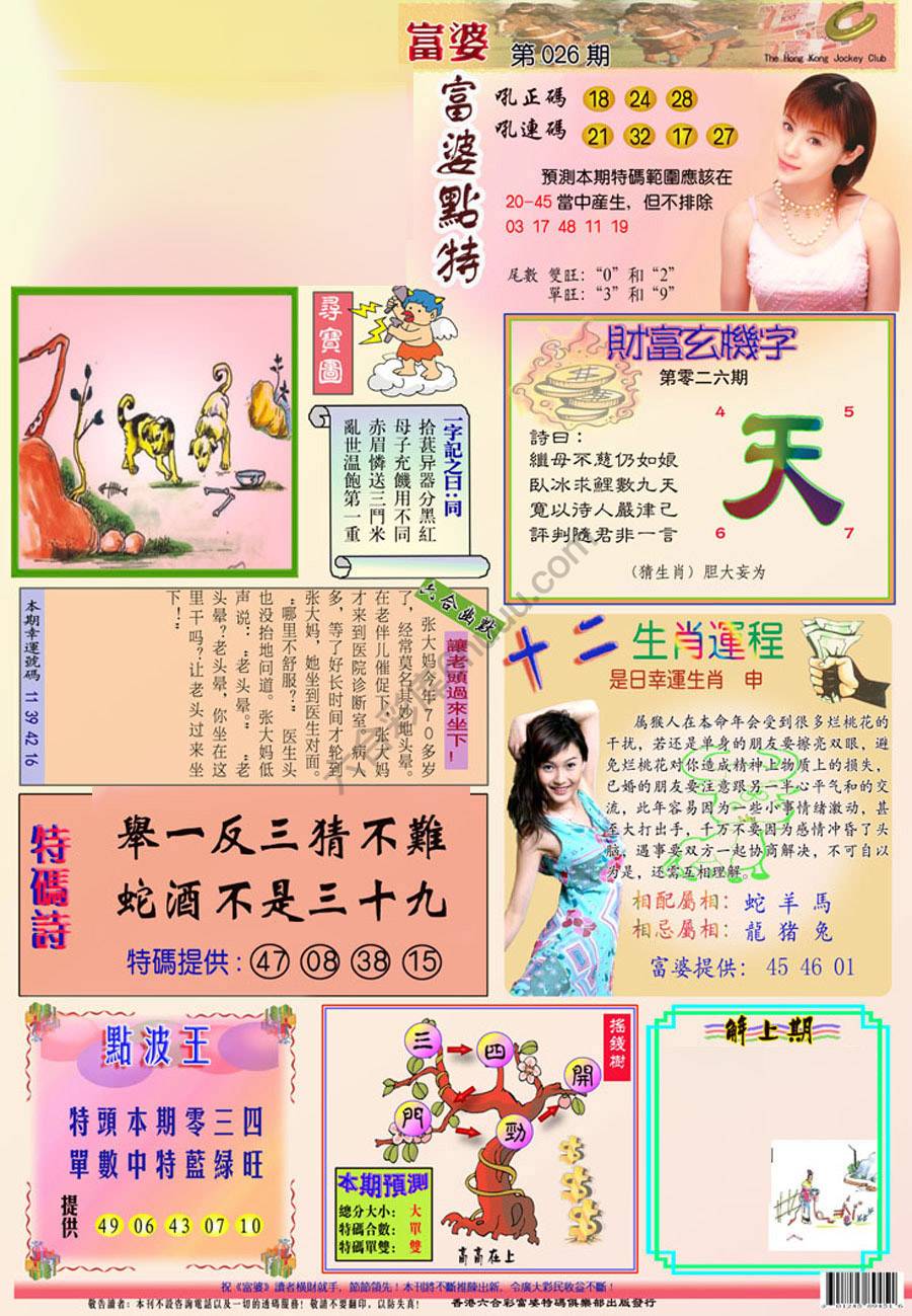 富婆翡翠秘籍图
