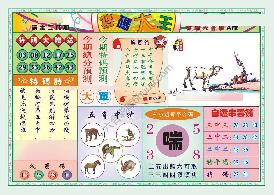特码大王