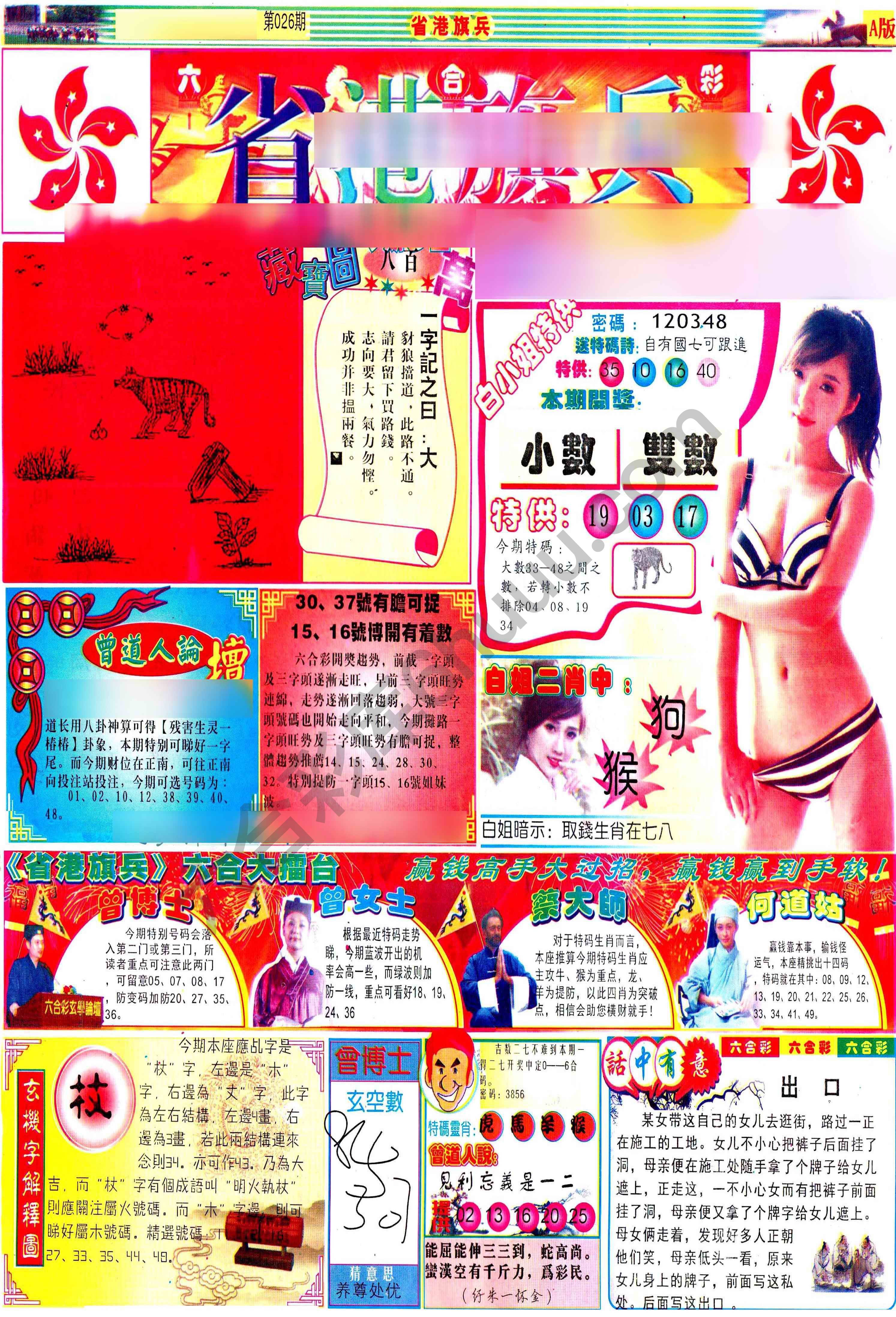 省港旗兵