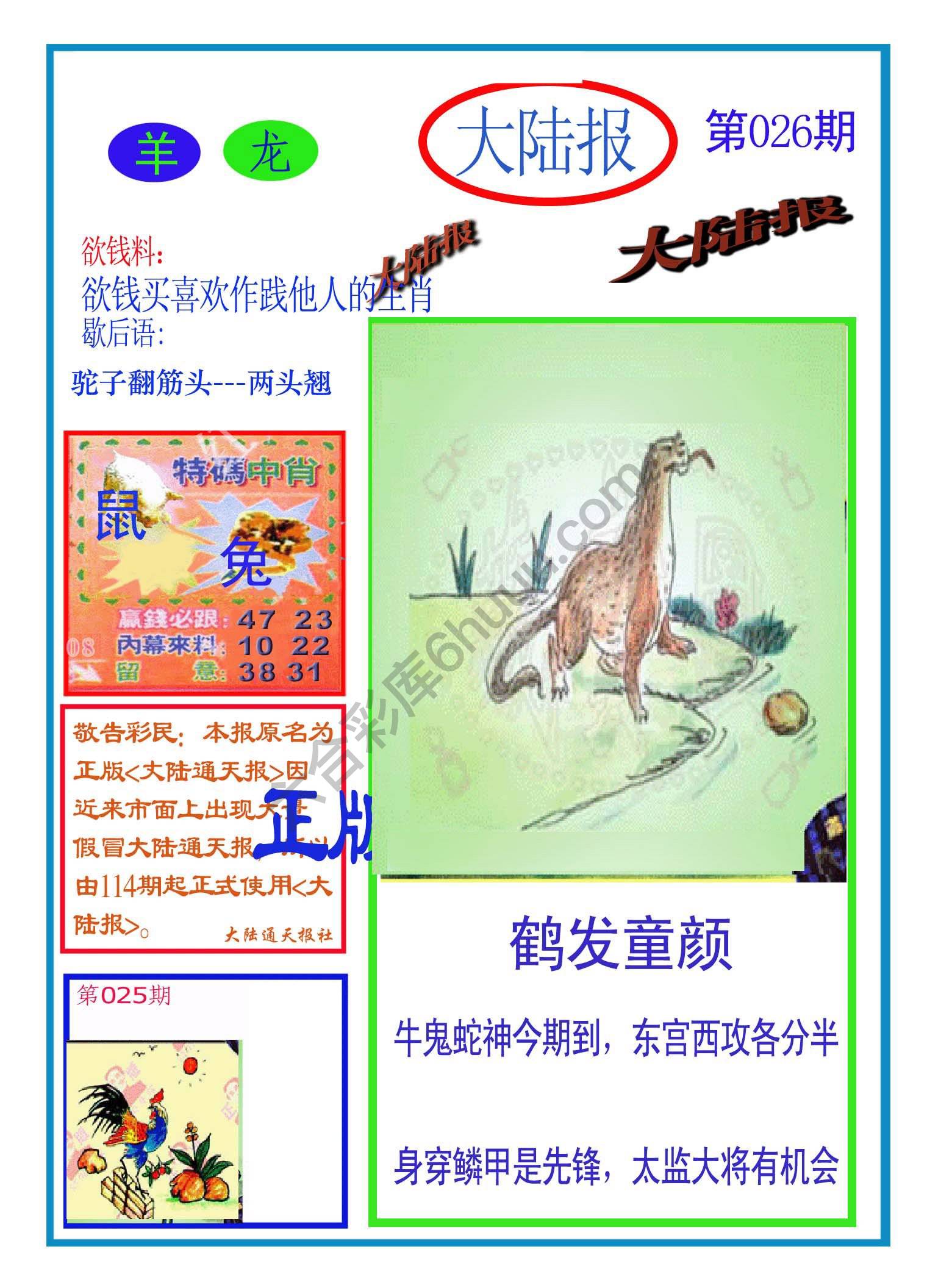 大陆报