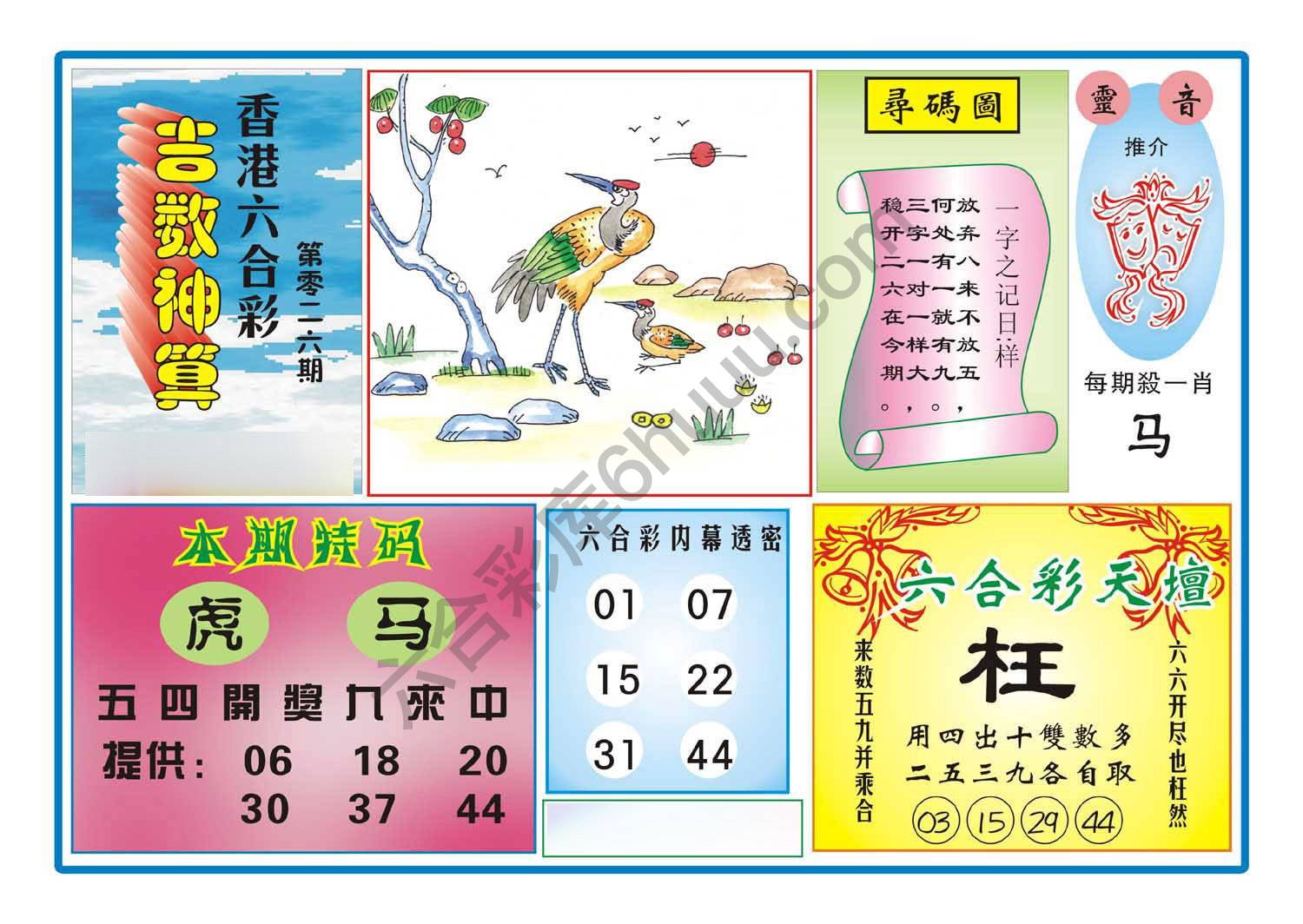 吉数神算