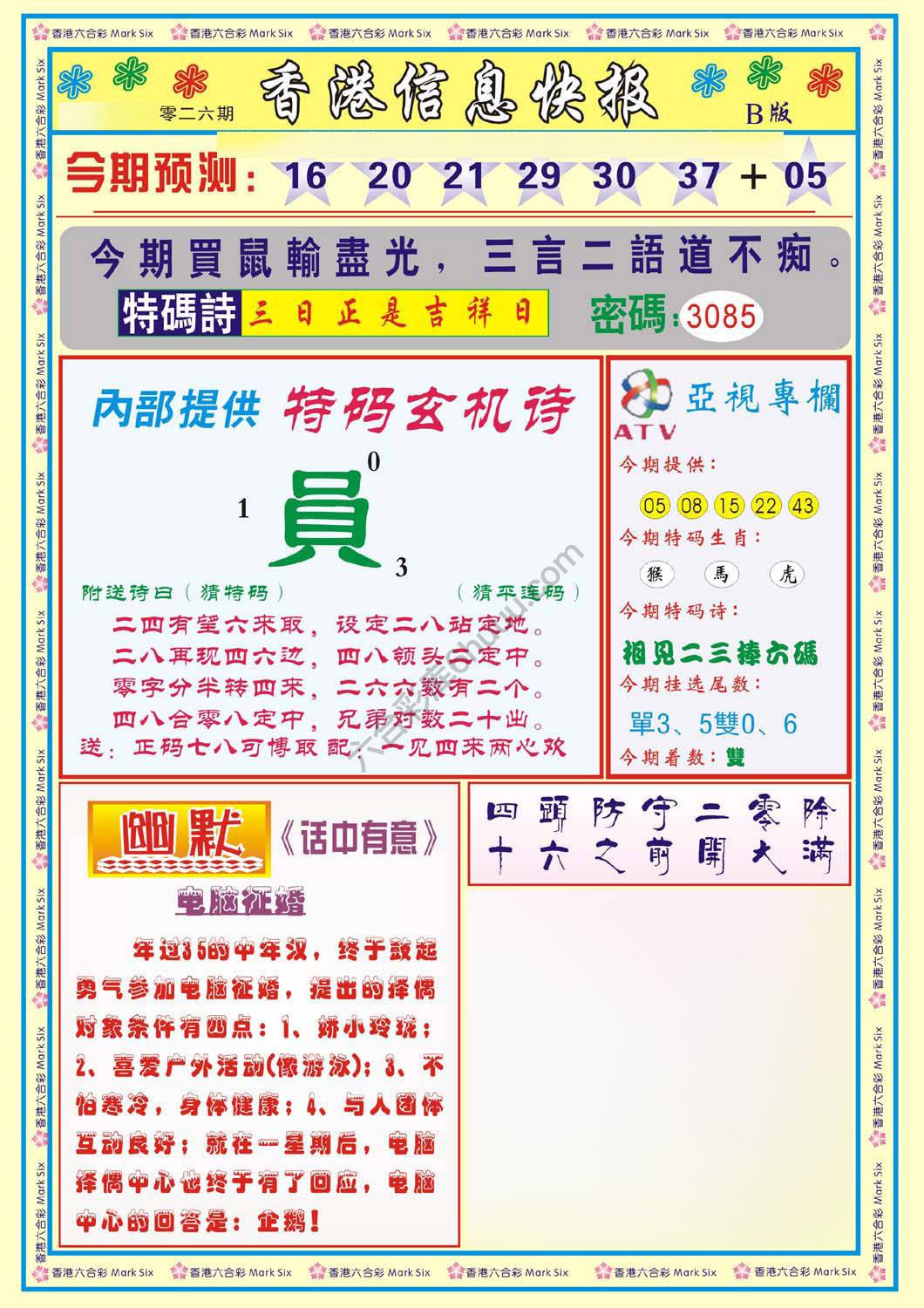 香港信息快报