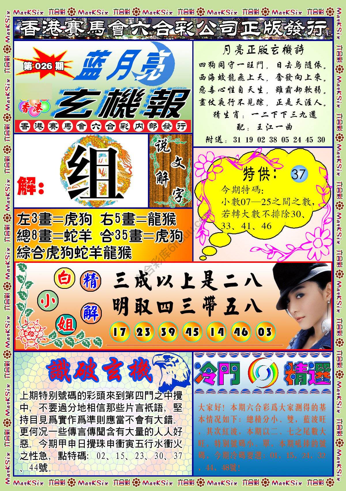 蓝月亮玄机报