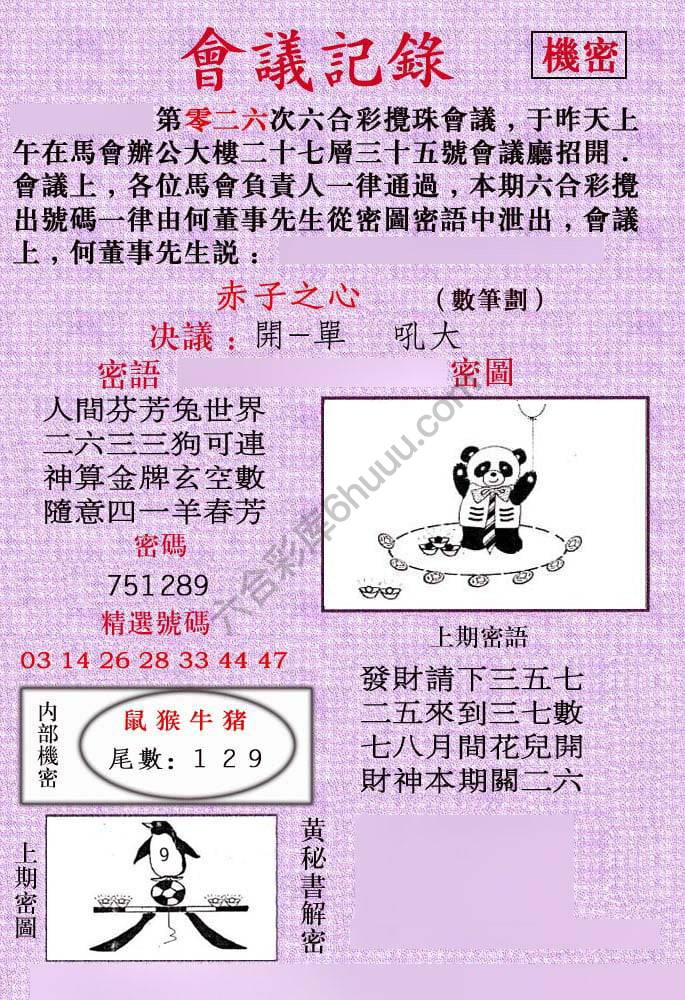 会议记录