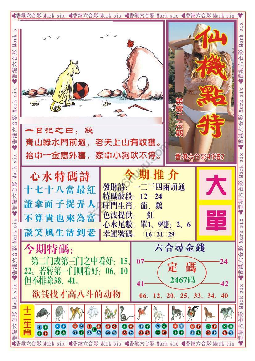 仙机点特