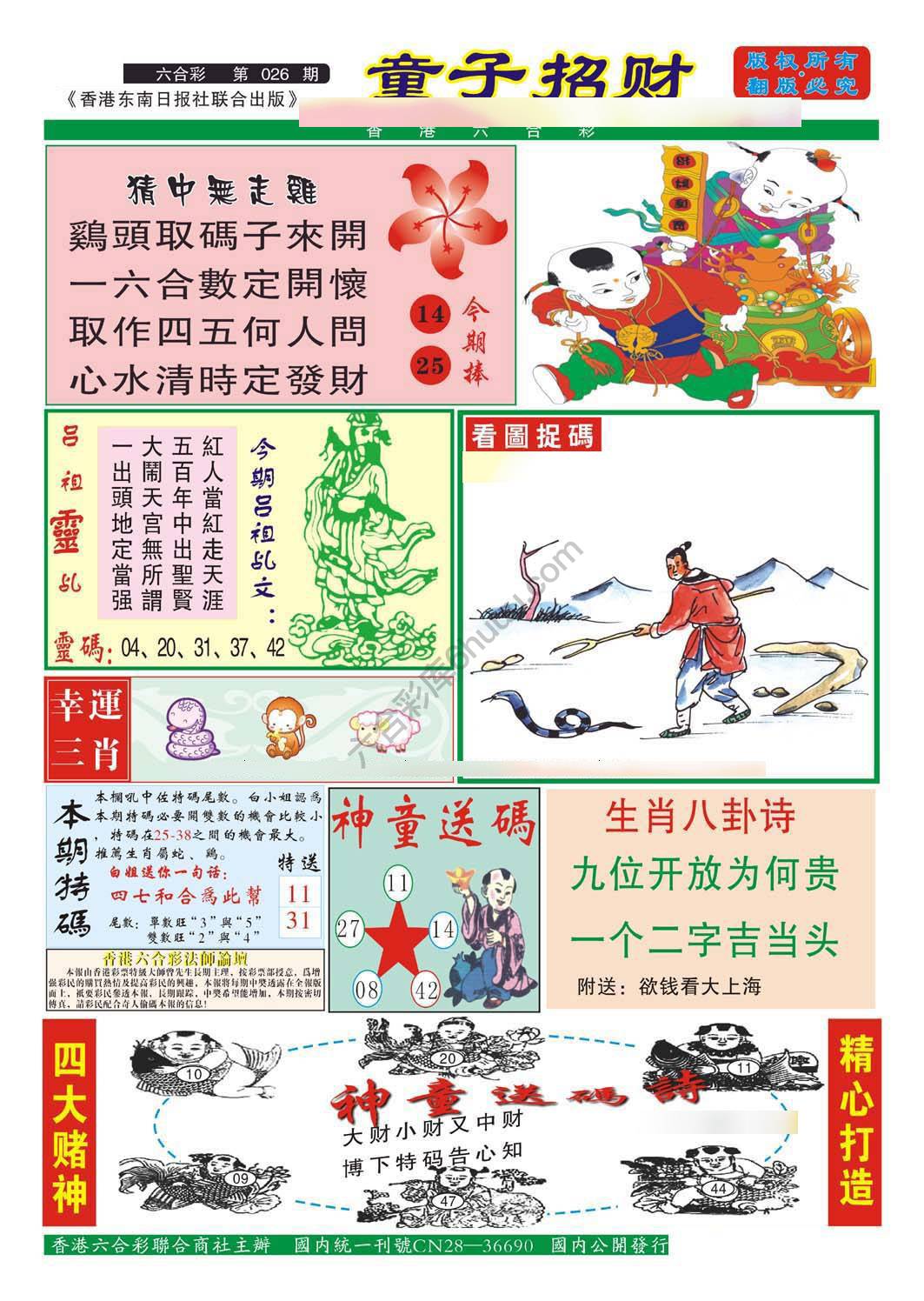 童子招财