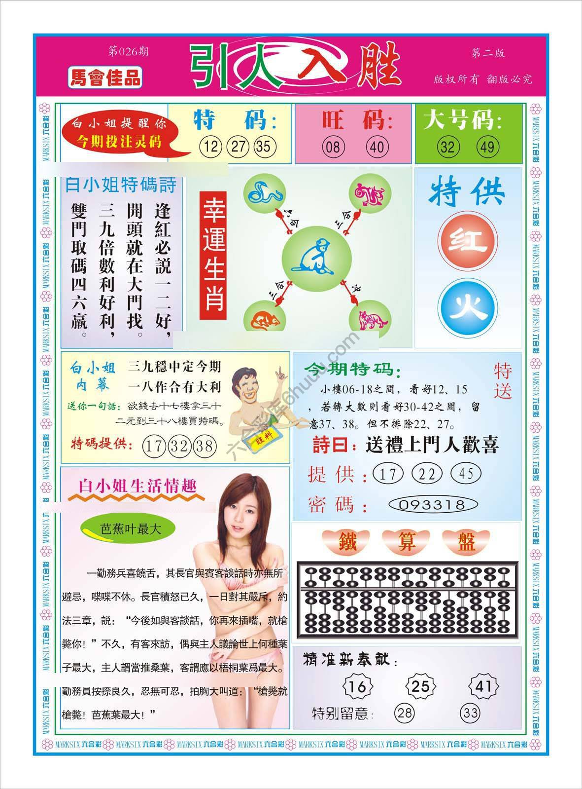 白姐特码报