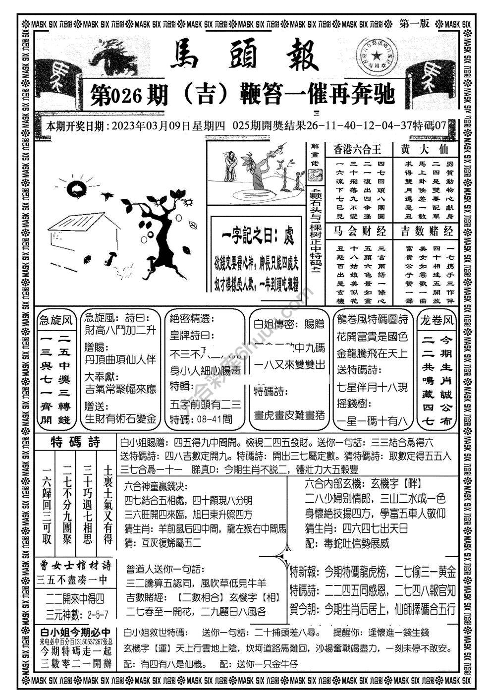 马头报