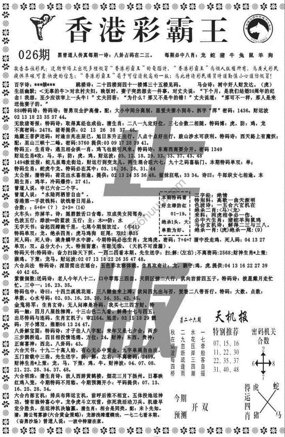 新香港彩霸王