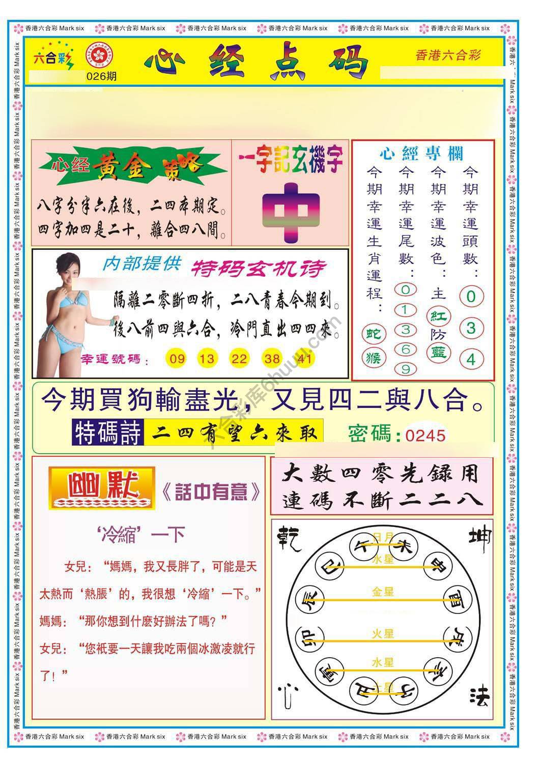 心经点码