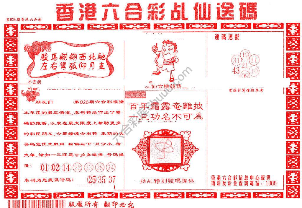 乩仙送码