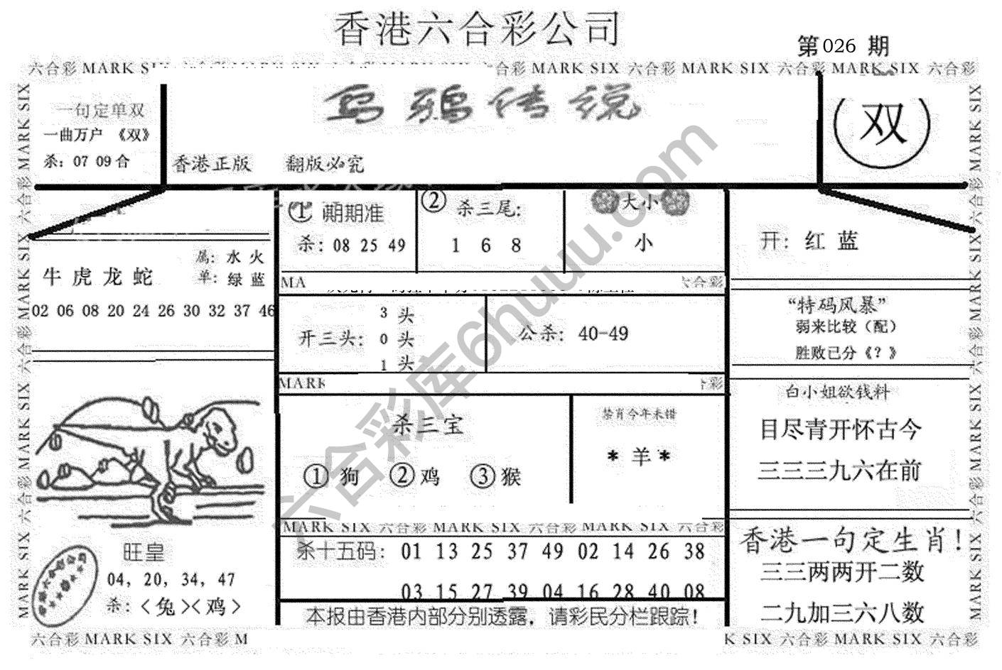 乌鸦传说