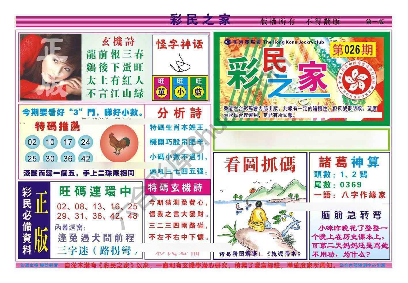 彩民之家