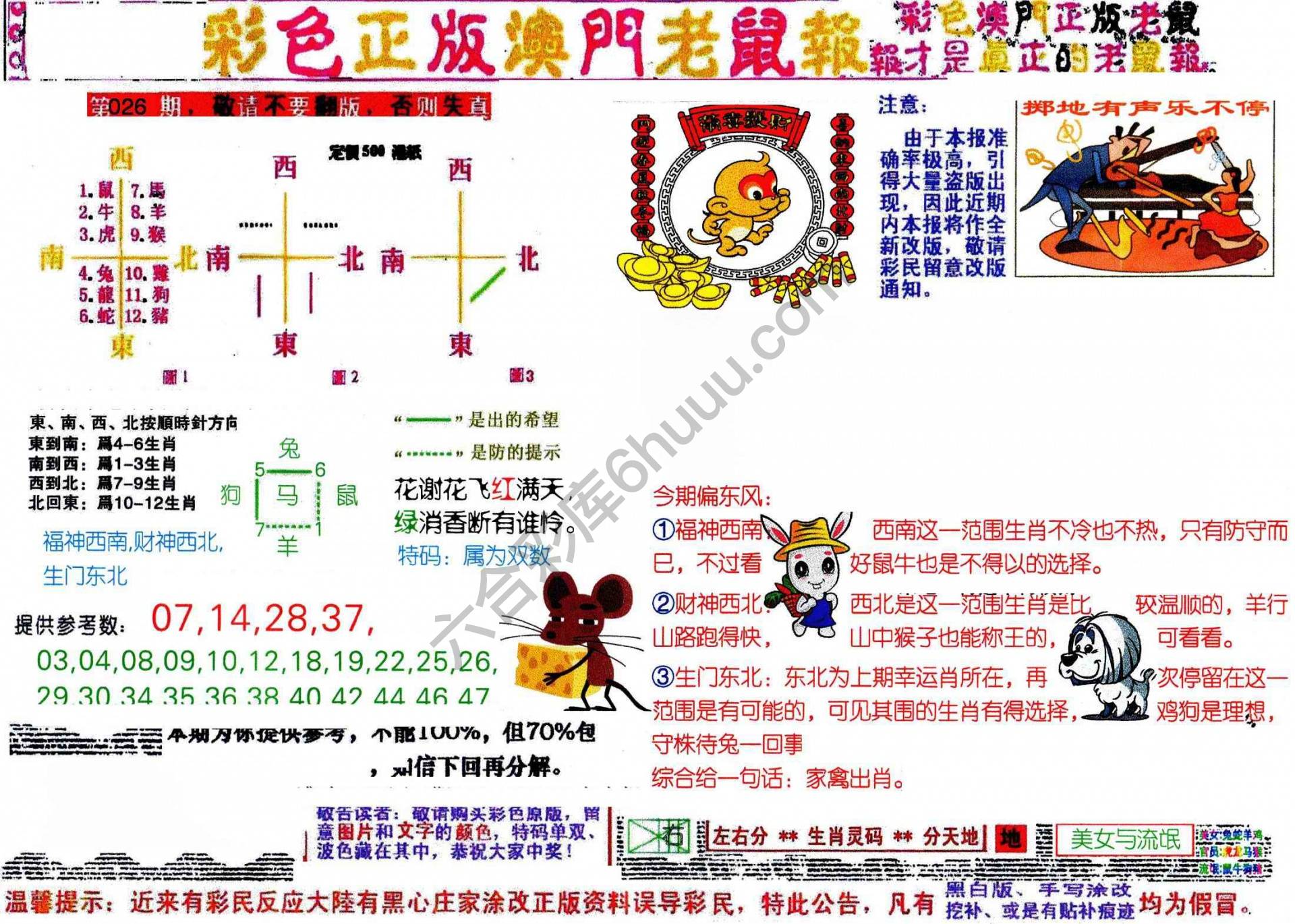 澳门老鼠报