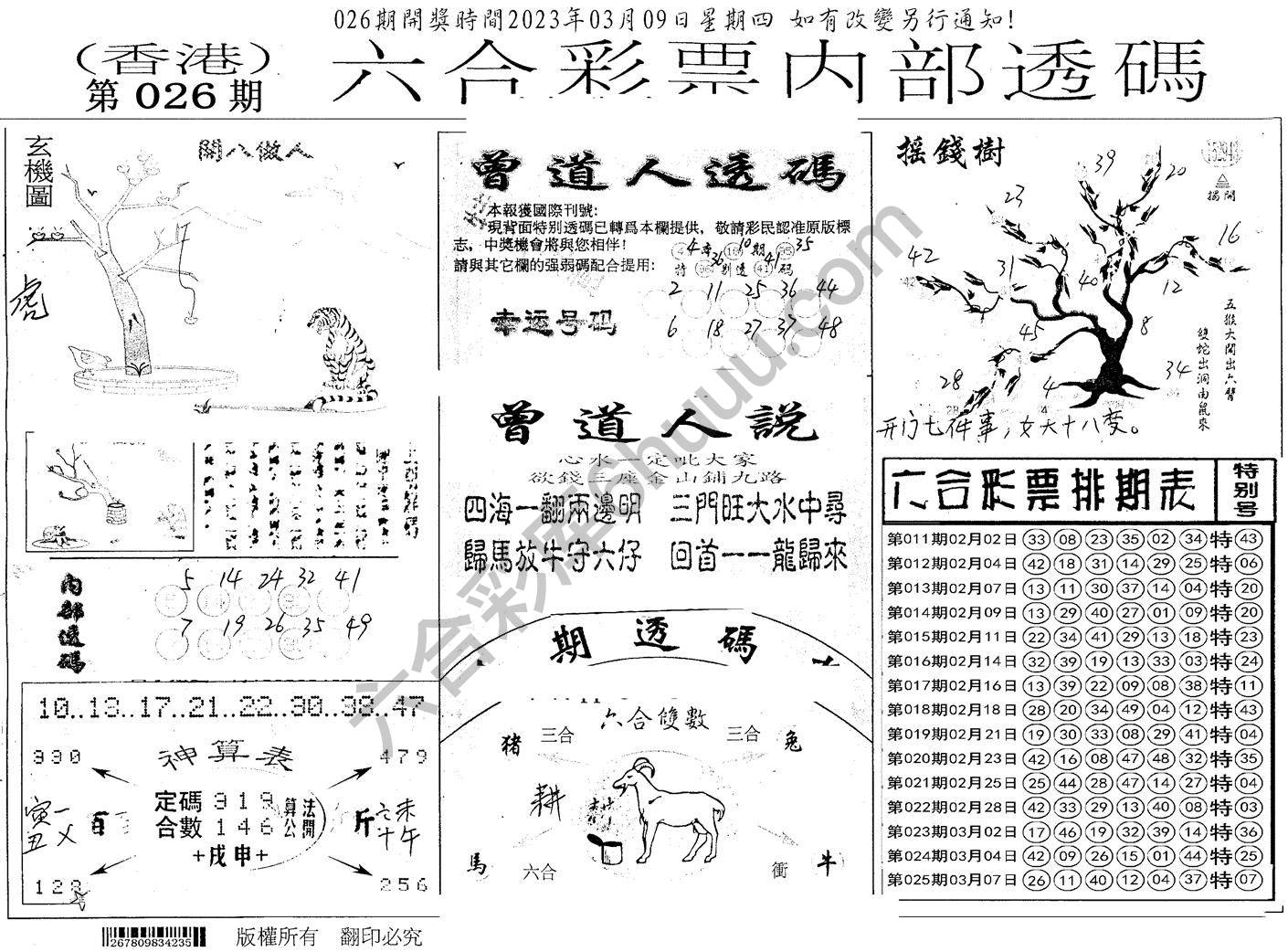 六合内部透码