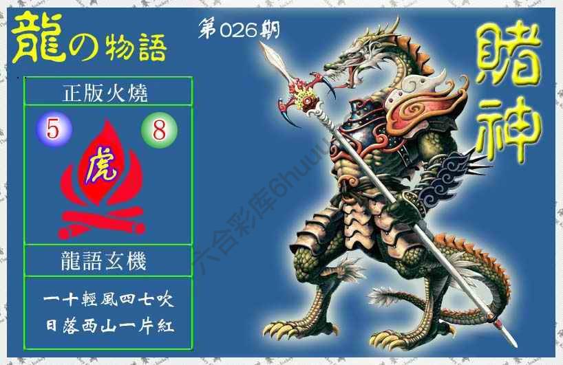 赌神龙报