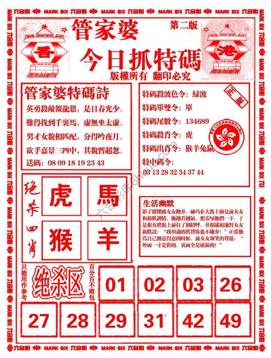 管家婆抓特码