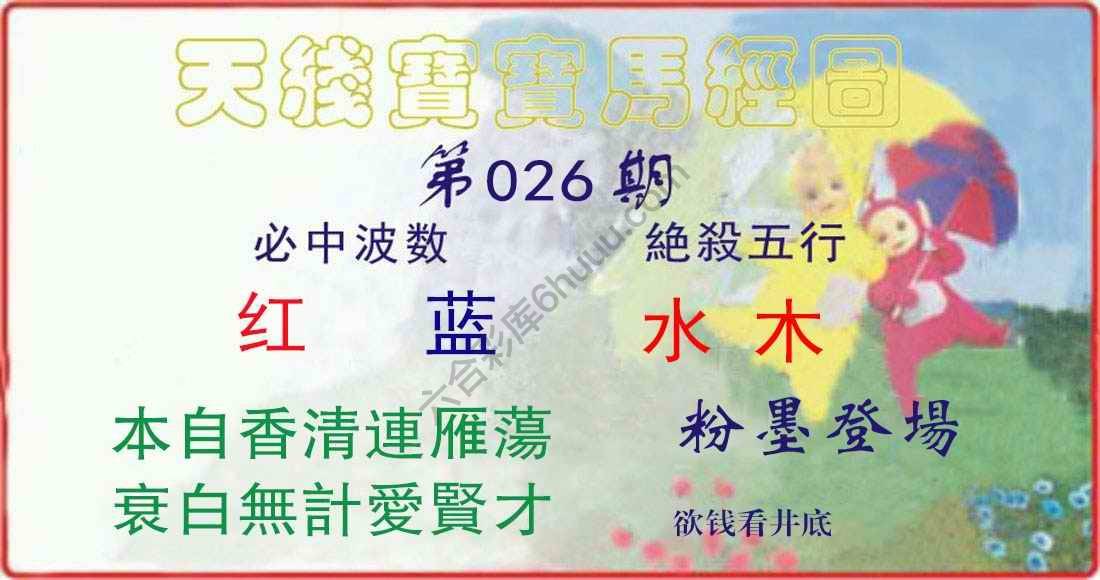 天线宝宝马经图