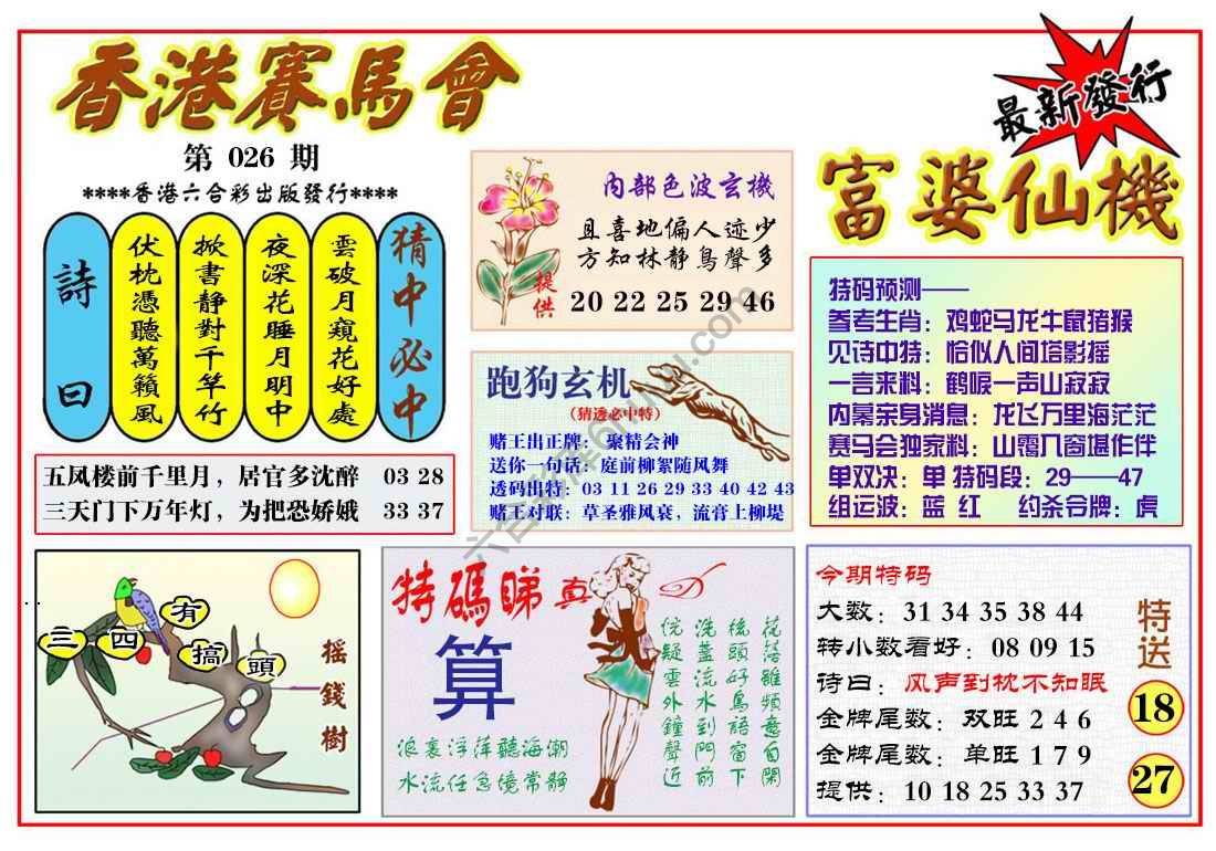 富婆仙机