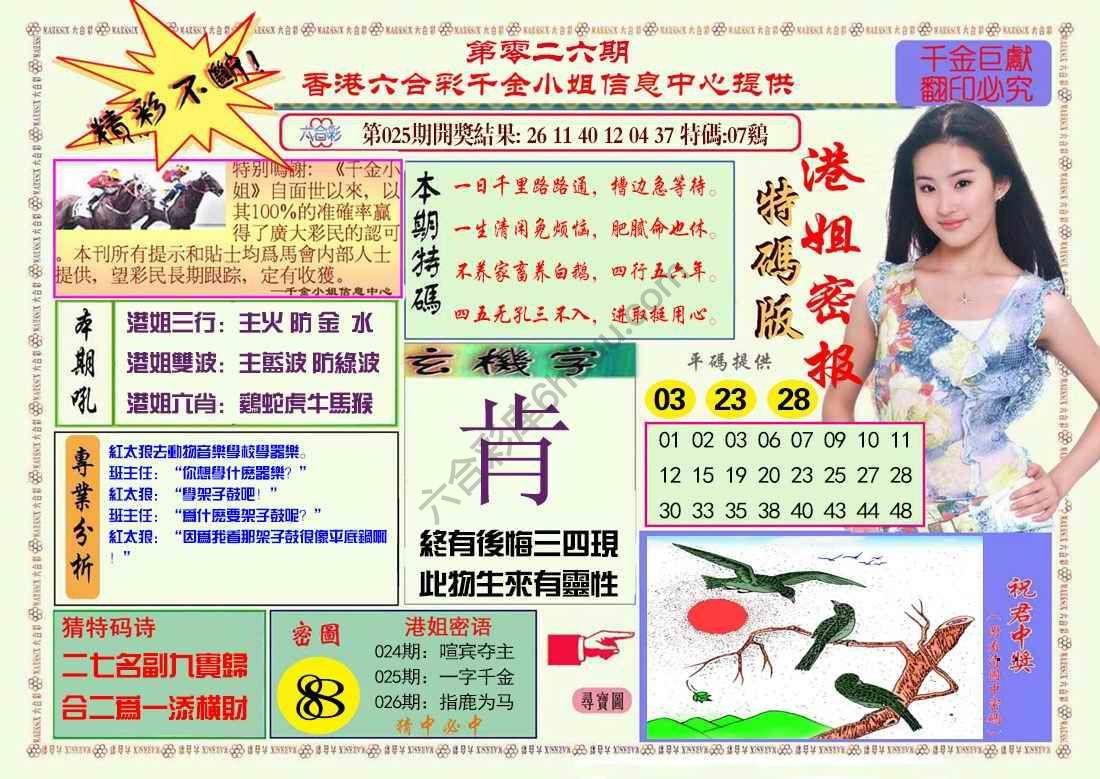 港姐密报