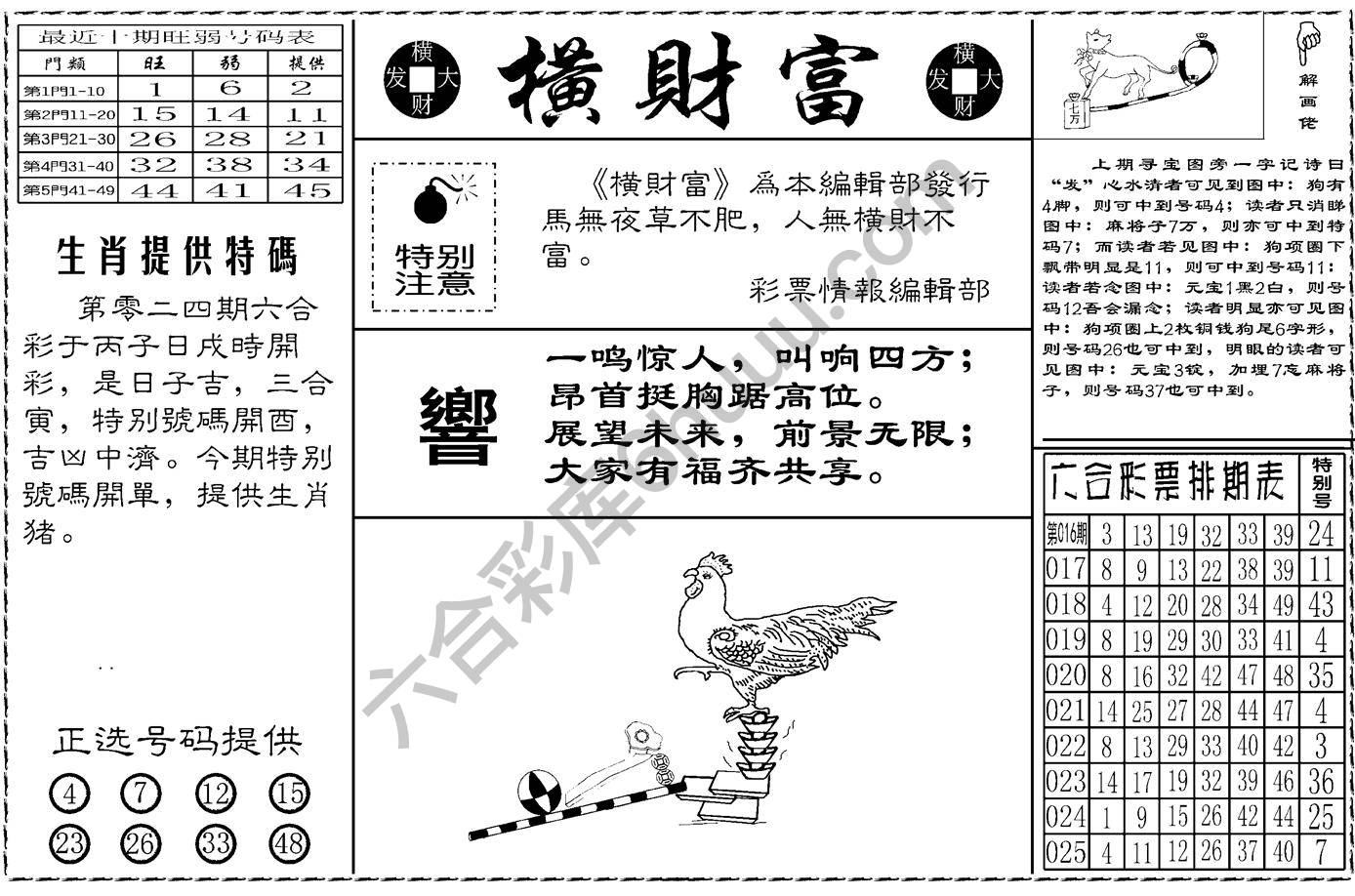 横财富
