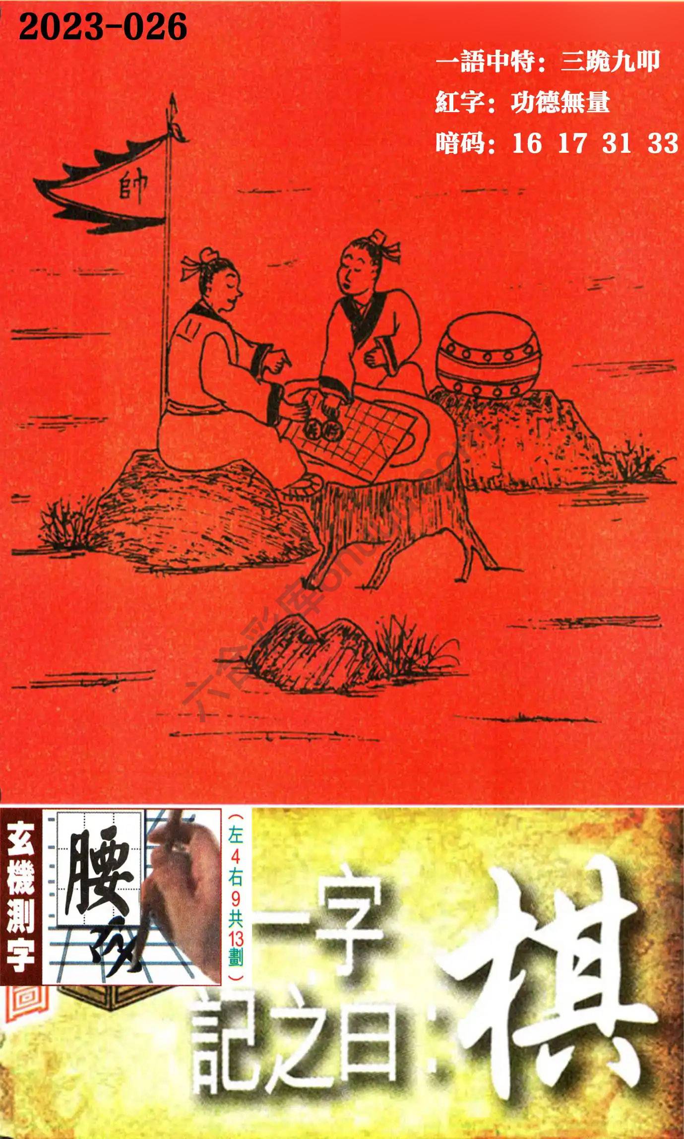 高清跑狗图