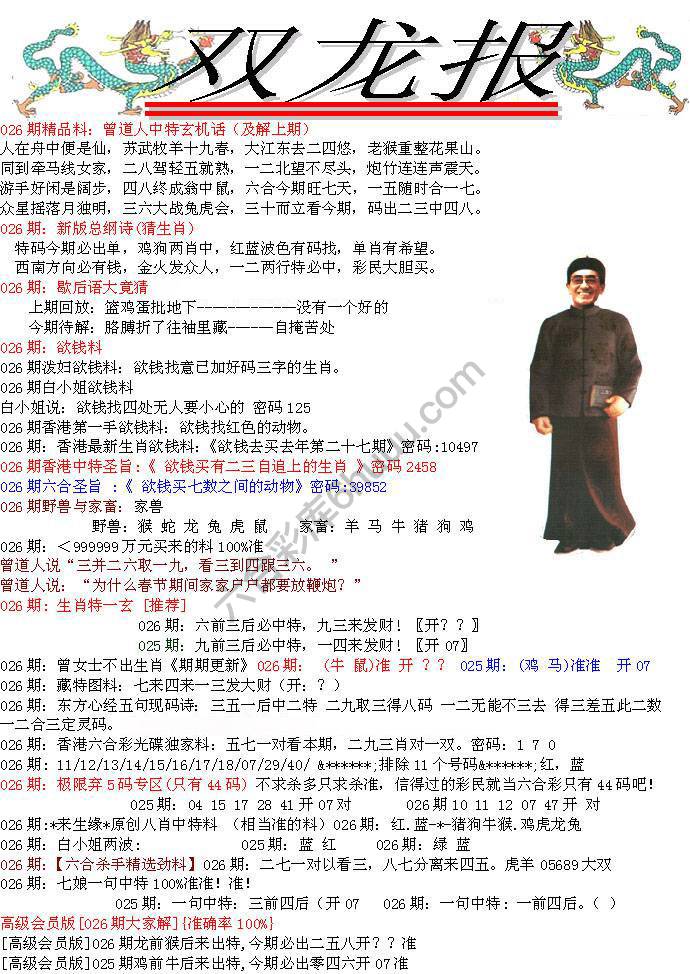 双龙报
