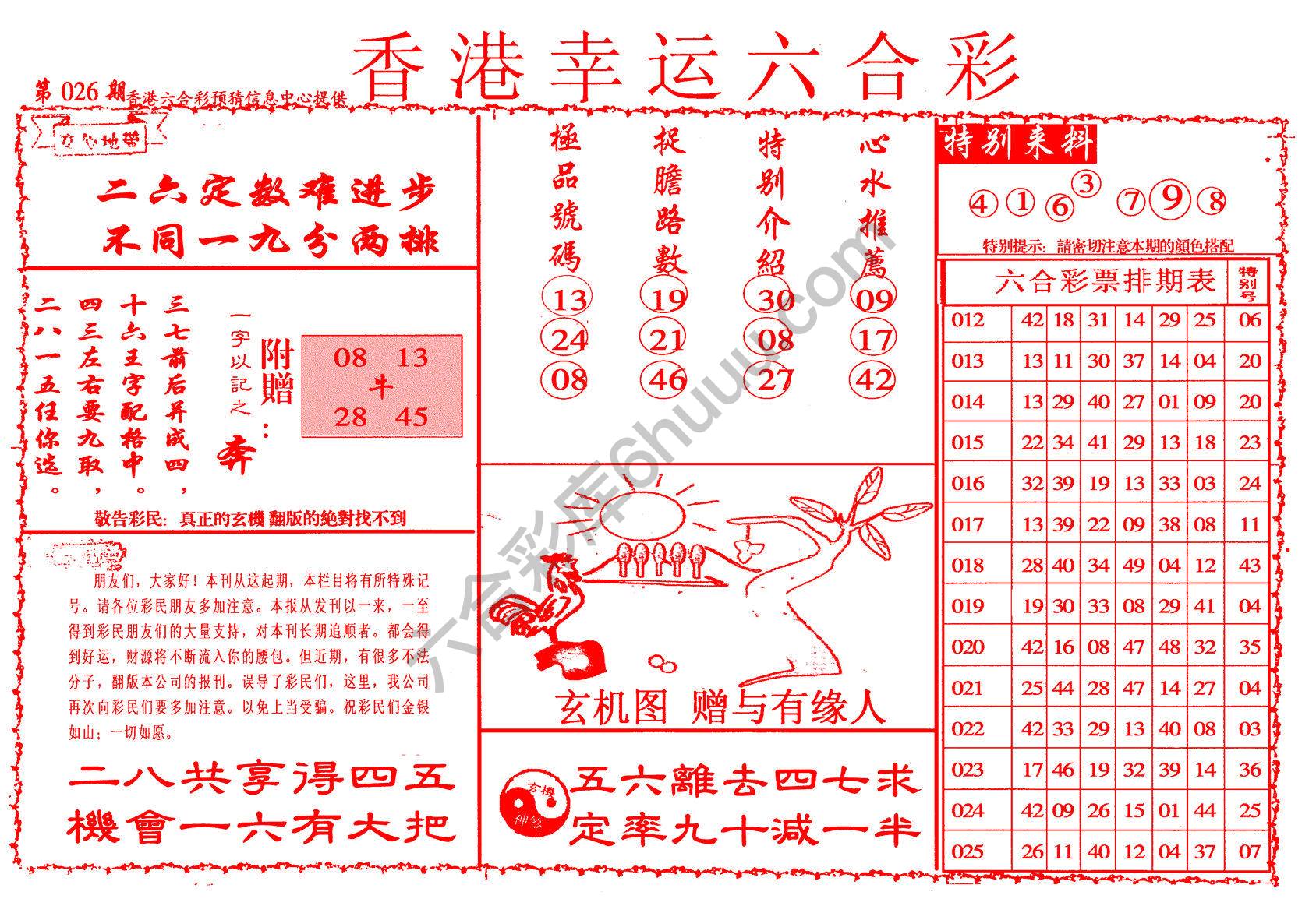 香港幸运六合彩