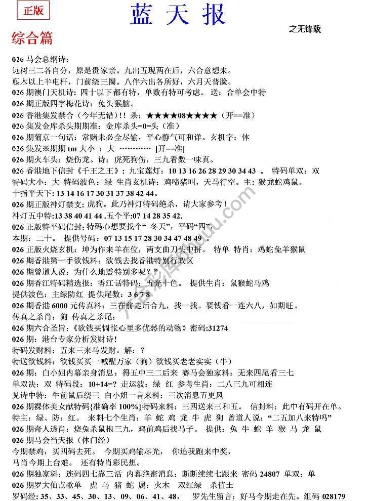 蓝天报无锋版