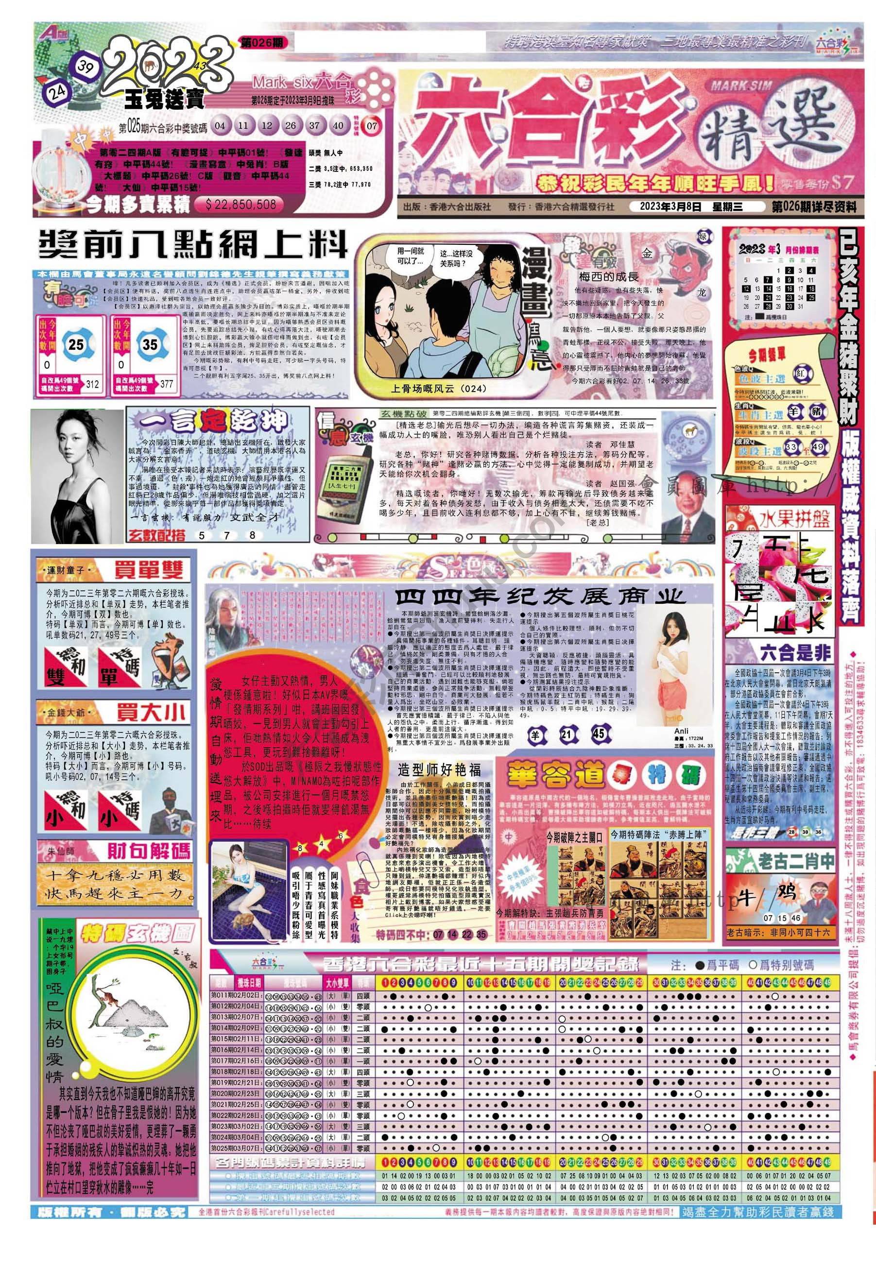 六合精选