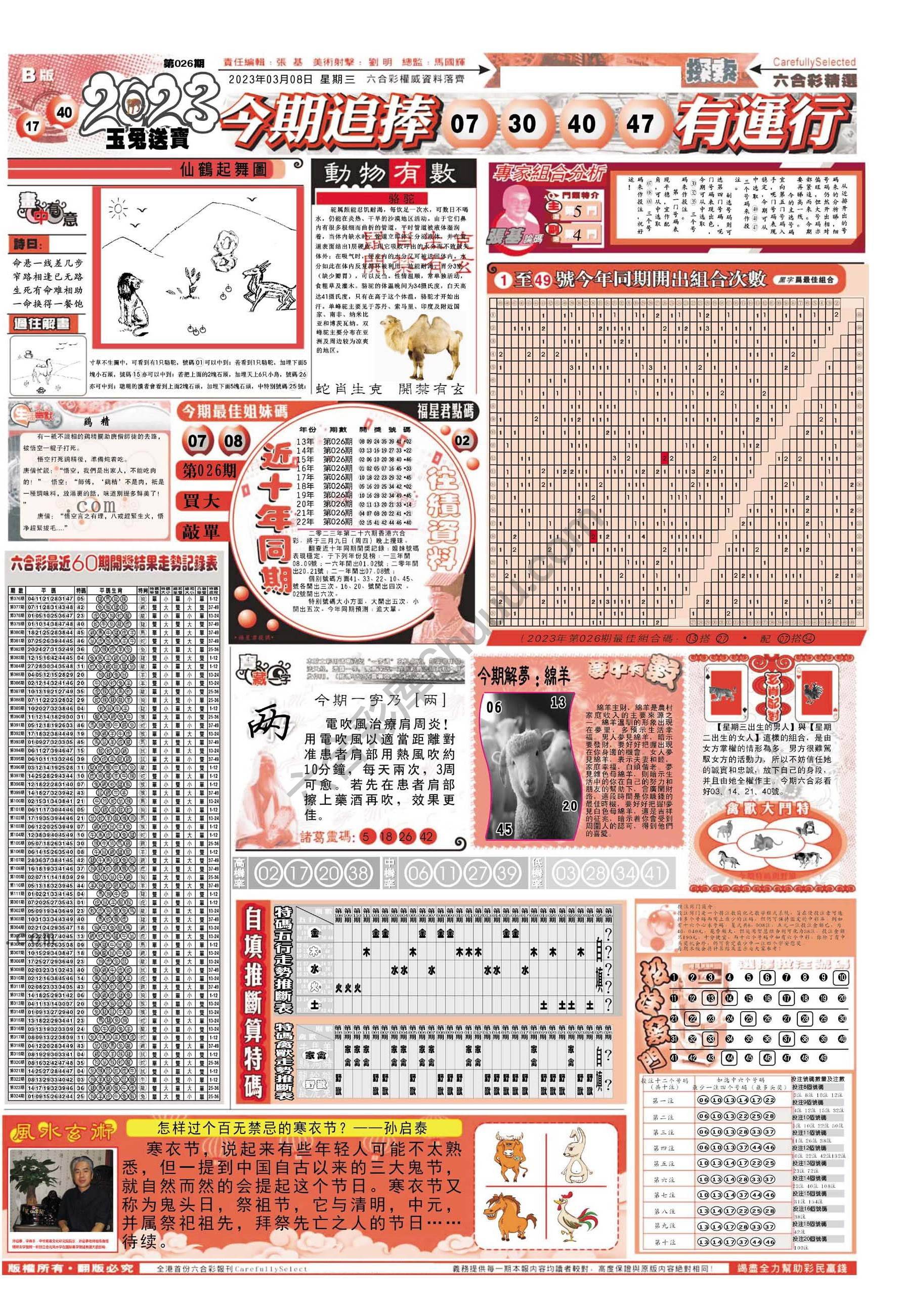 六合精选