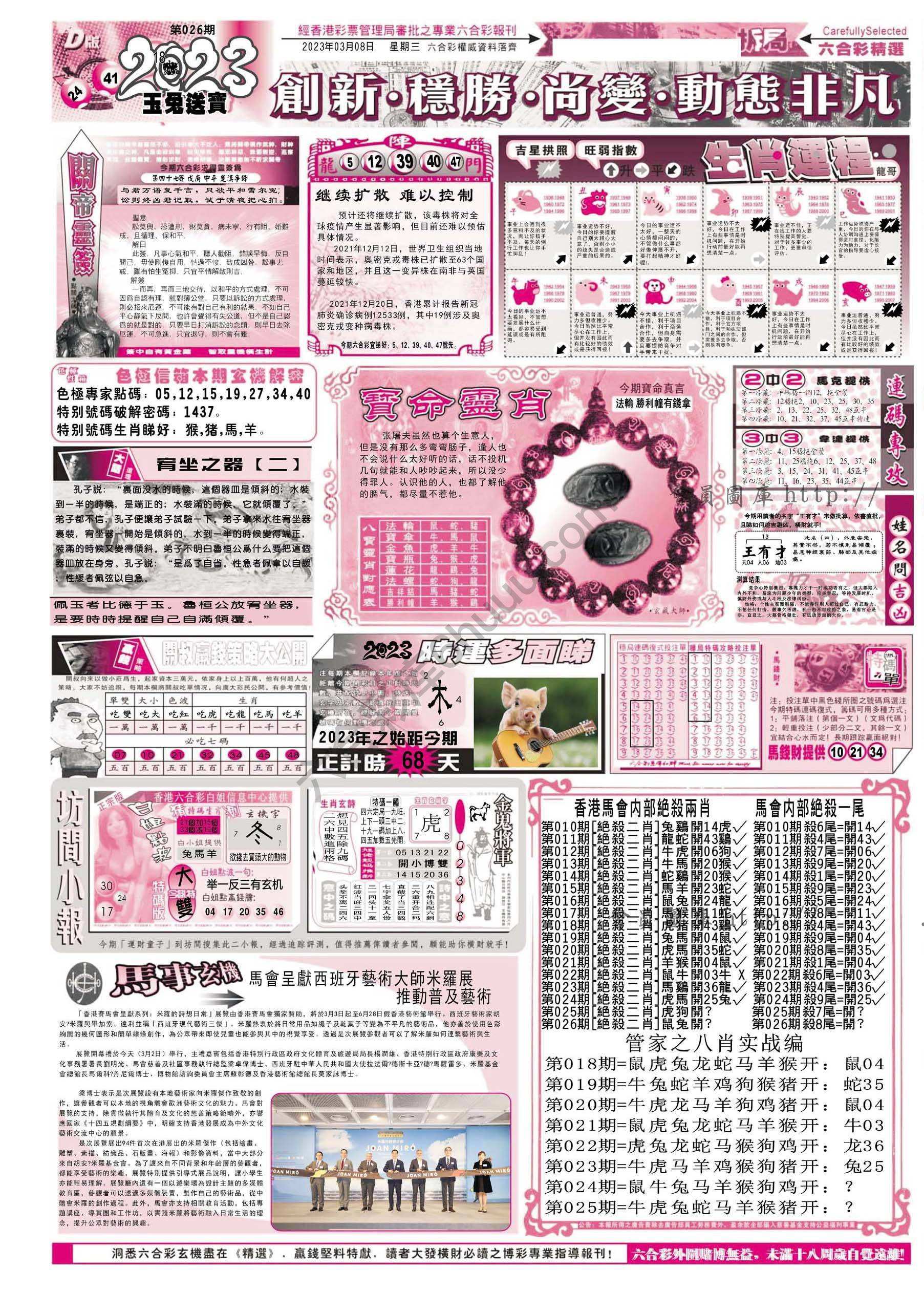 六合精选