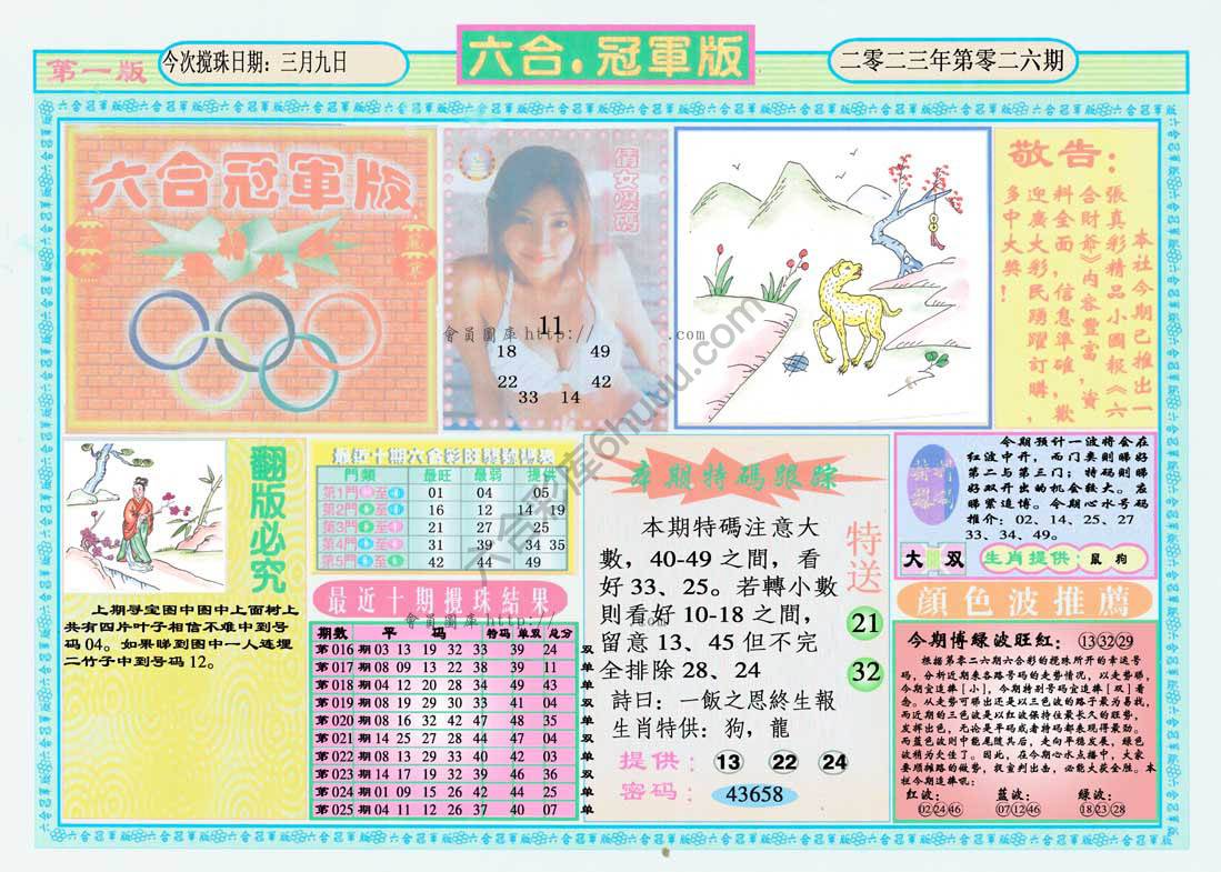 六合冠军版